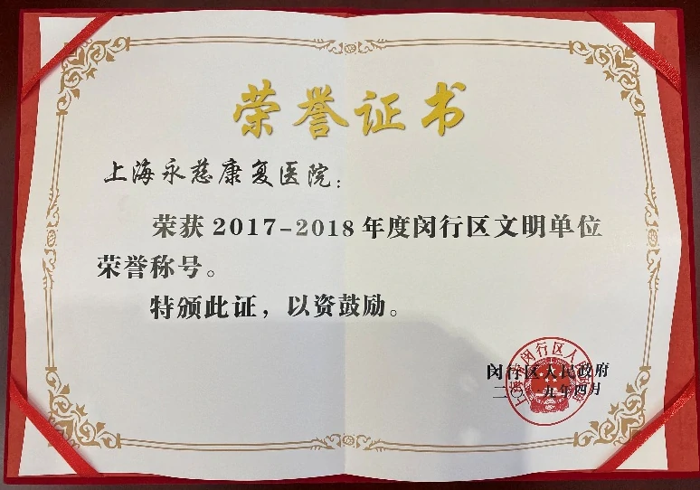 闵行区文明单位