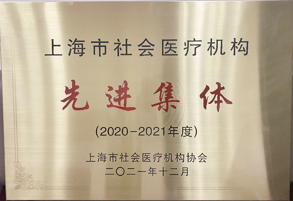 民营医院管理年-先进集体称号