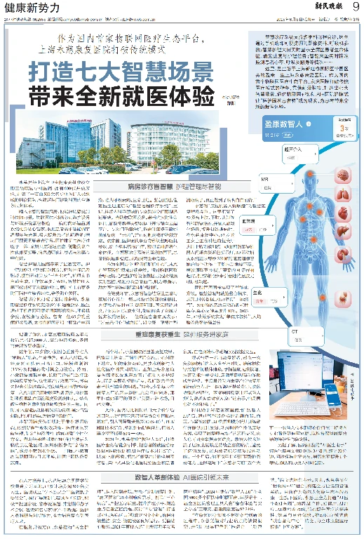 登刊新民晚报专版