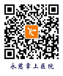 永慈公众号.jpg