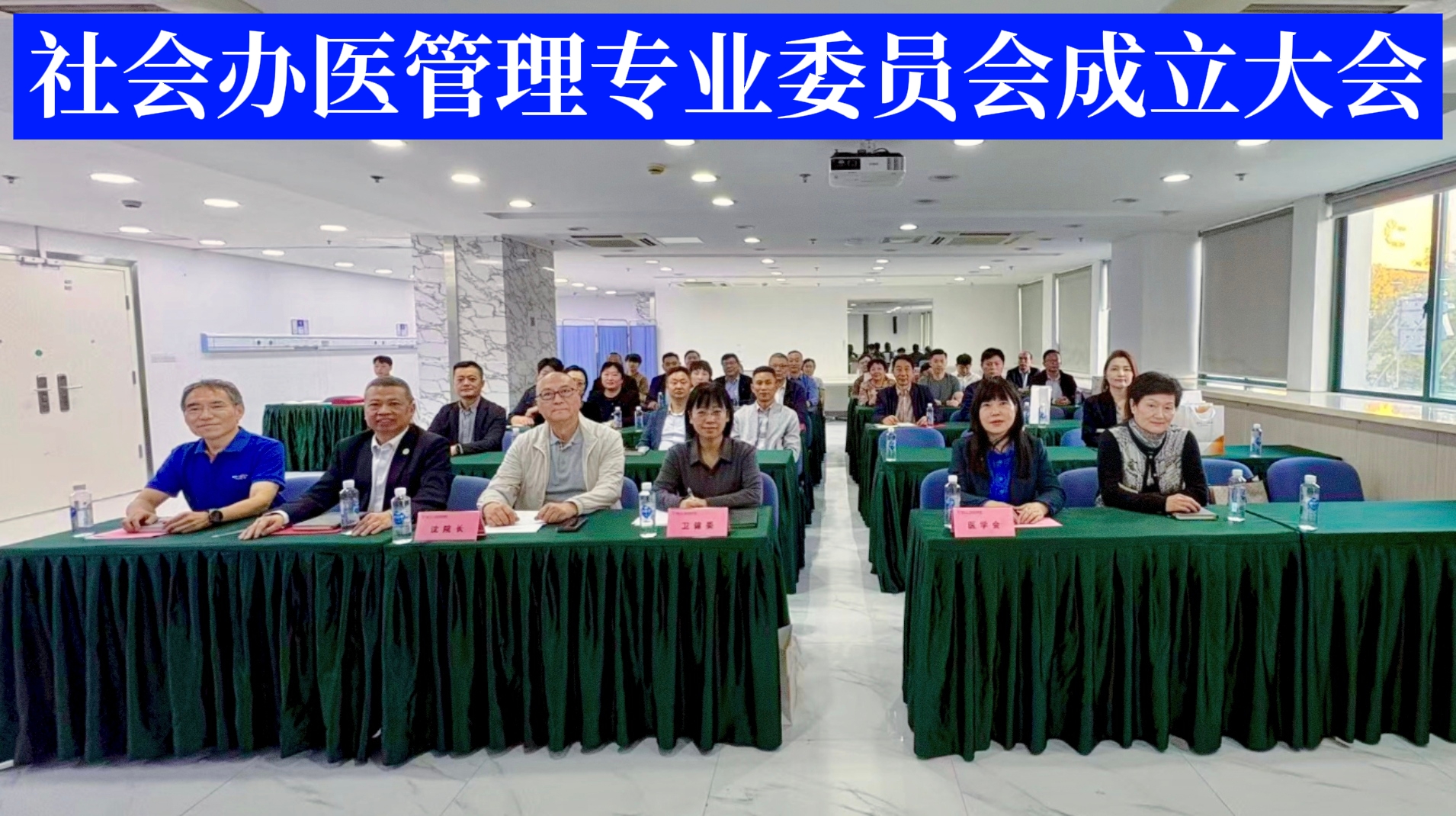 闵行区医学会社会办医管理专委会成立｜上海永慈医院牵头组建
